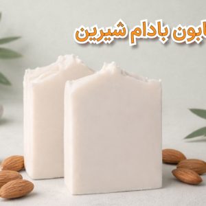 صابون بادام شیرین باغ عدن